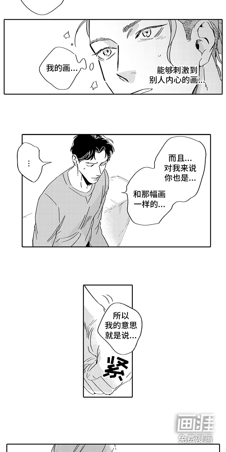 刻画心声 第9话 第6页