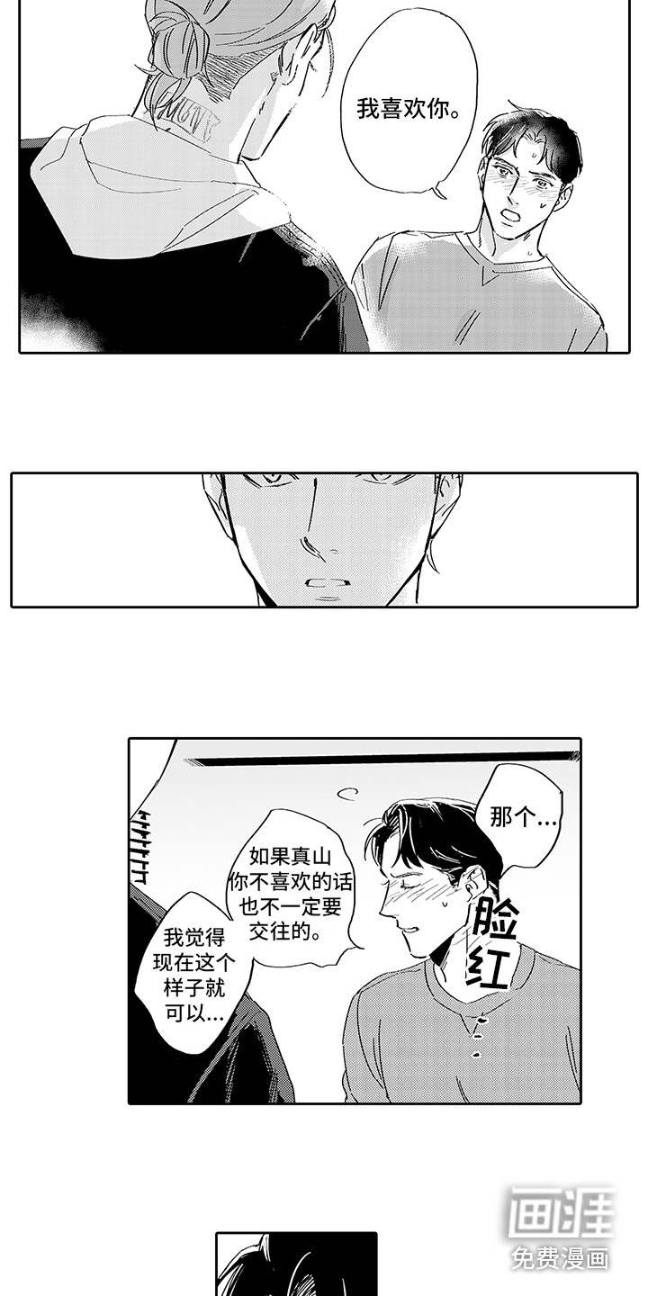 刻画心声 第9话 第7页