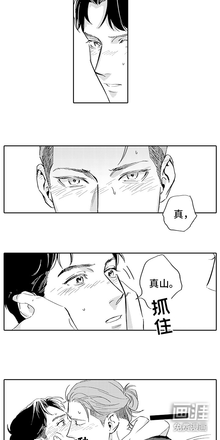 刻画心声 第9话 第8页