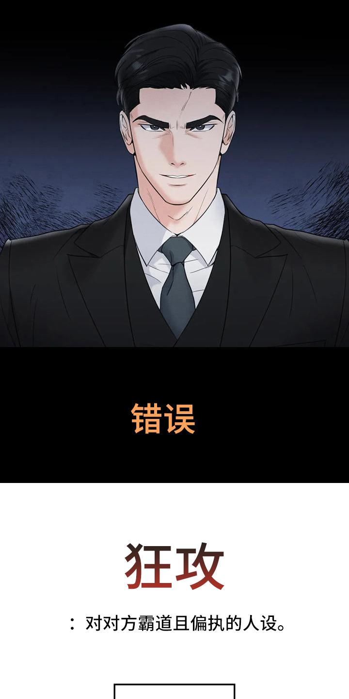 狂攻公寓错误第1话图