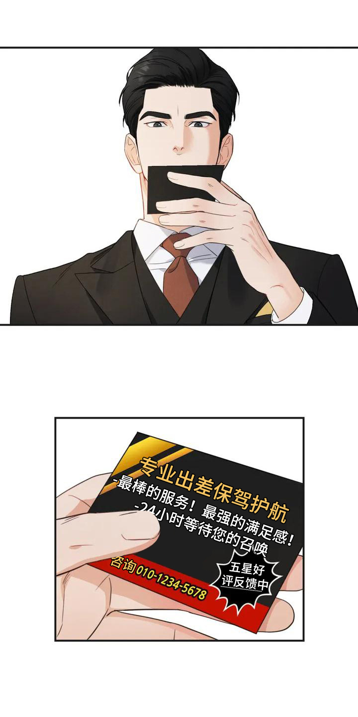 狂攻公寓错误第3话图