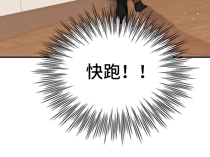 狂攻公寓错误第3话图