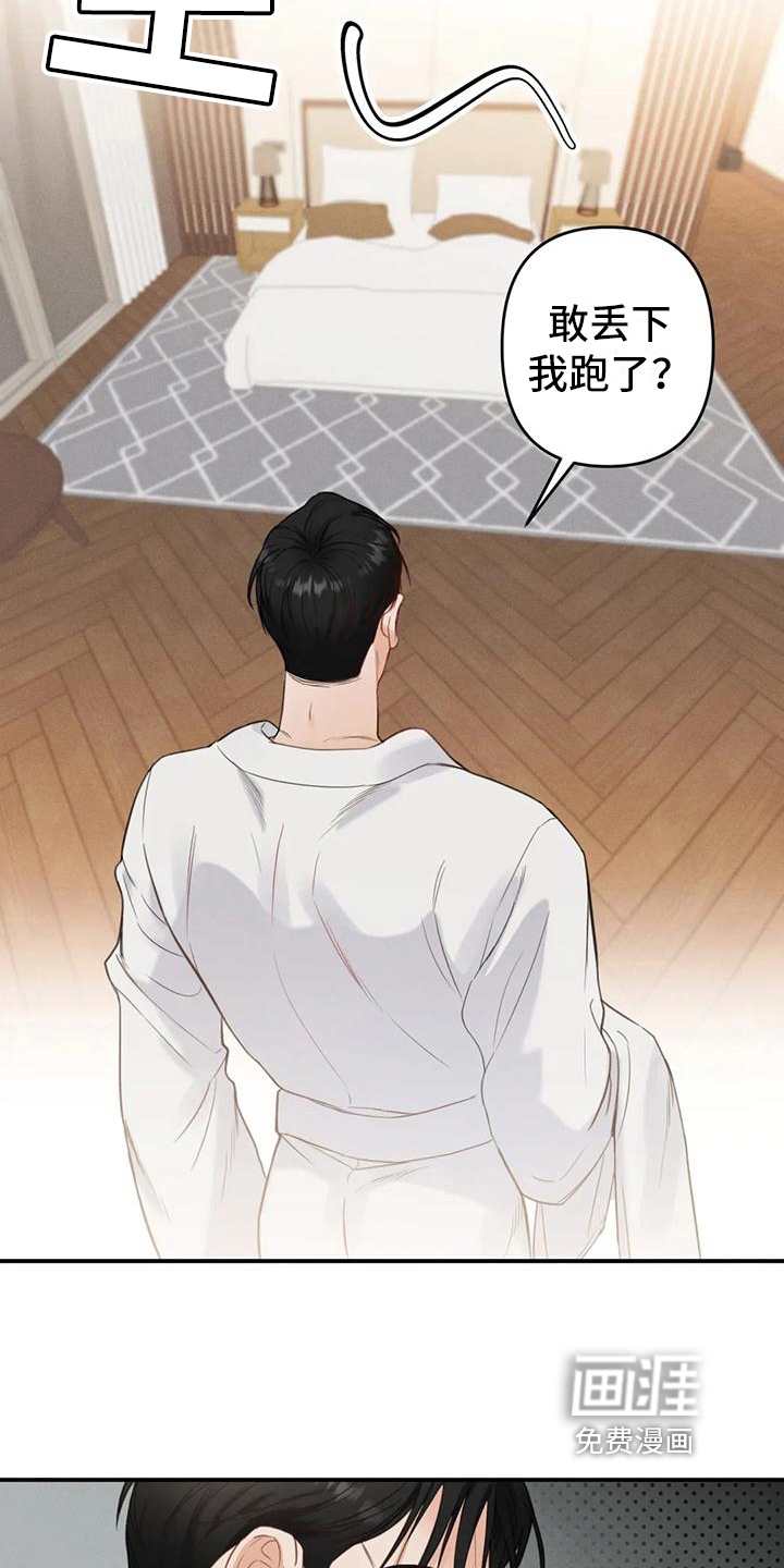 狂攻公寓错误第4话图