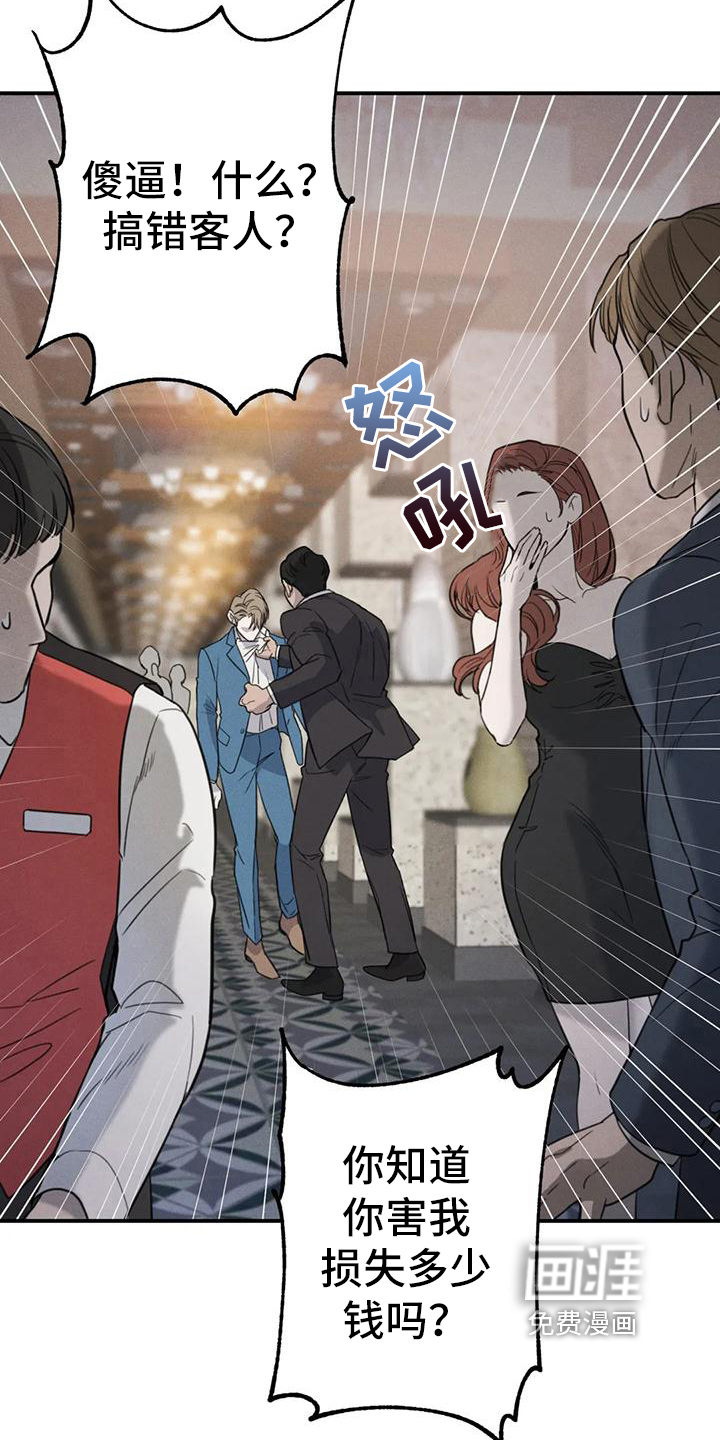 狂攻公寓错误第5话图