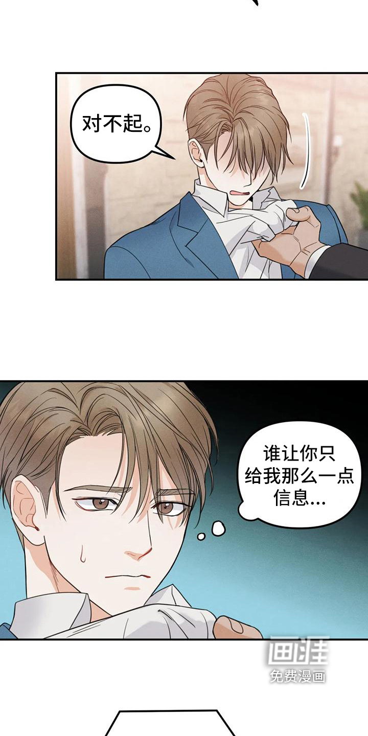 狂攻公寓错误第5话图