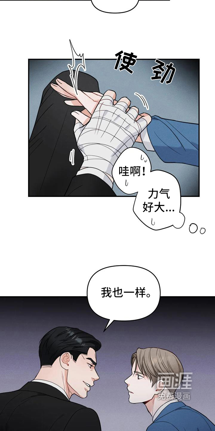 狂攻公寓错误第6话图