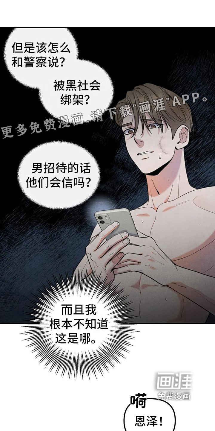 狂攻公寓错误第8话图