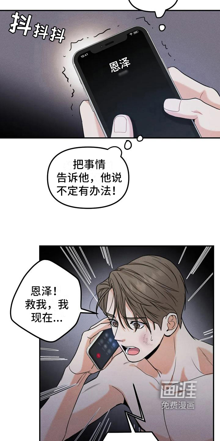 狂攻公寓错误第8话图