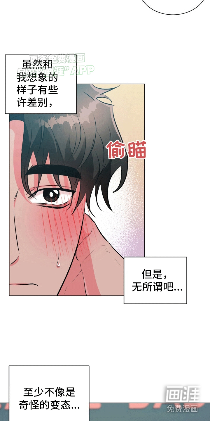 靠近就会发烫第3话图