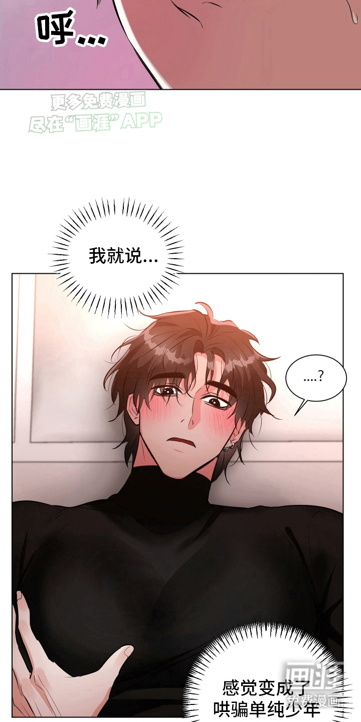 靠近就会发烫第5话图