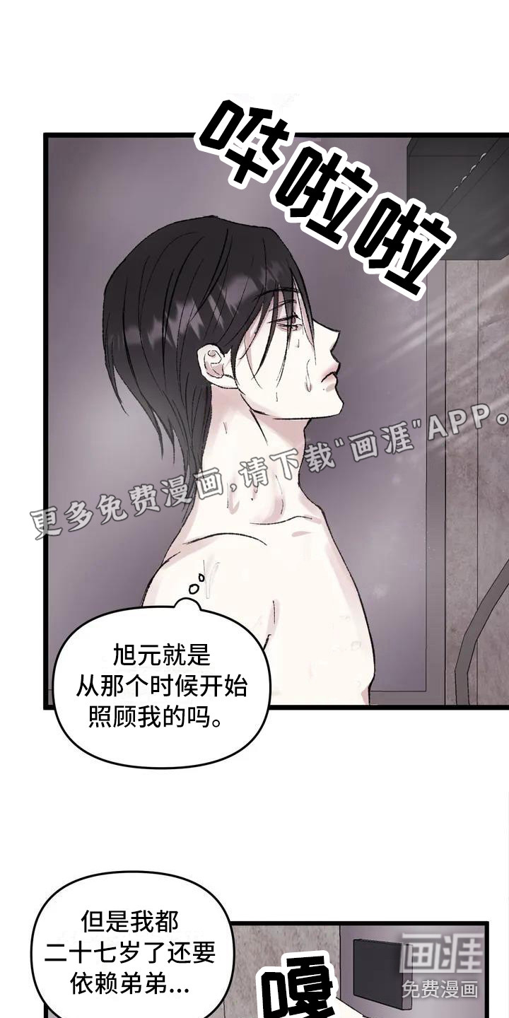 狂攻公寓暗面第4话图