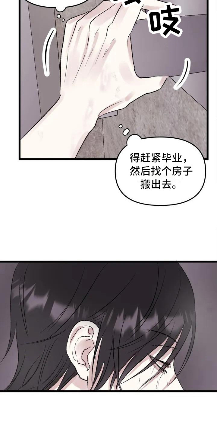 狂攻公寓暗面第4话图