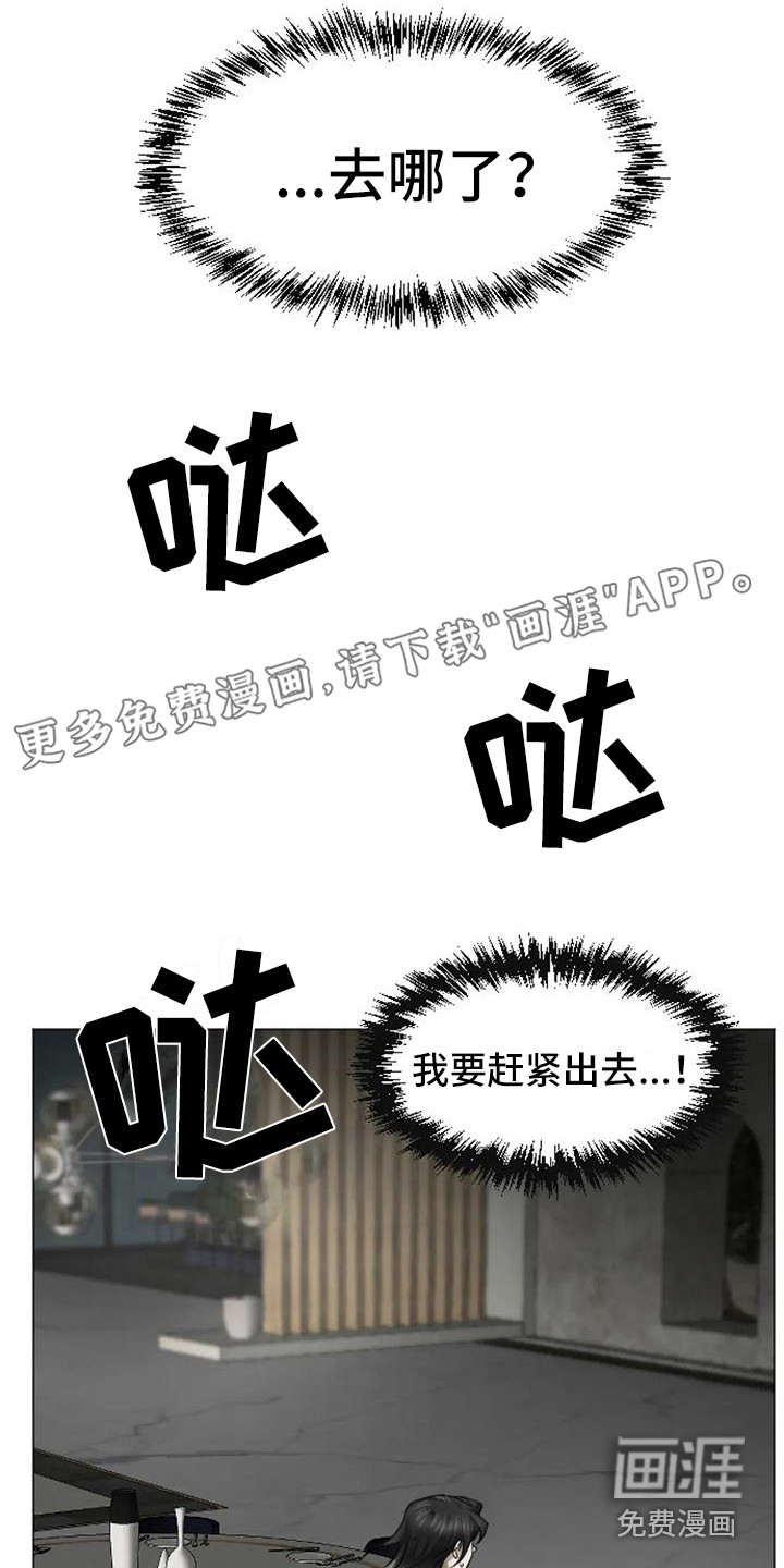 狂攻公寓扣押第6话图