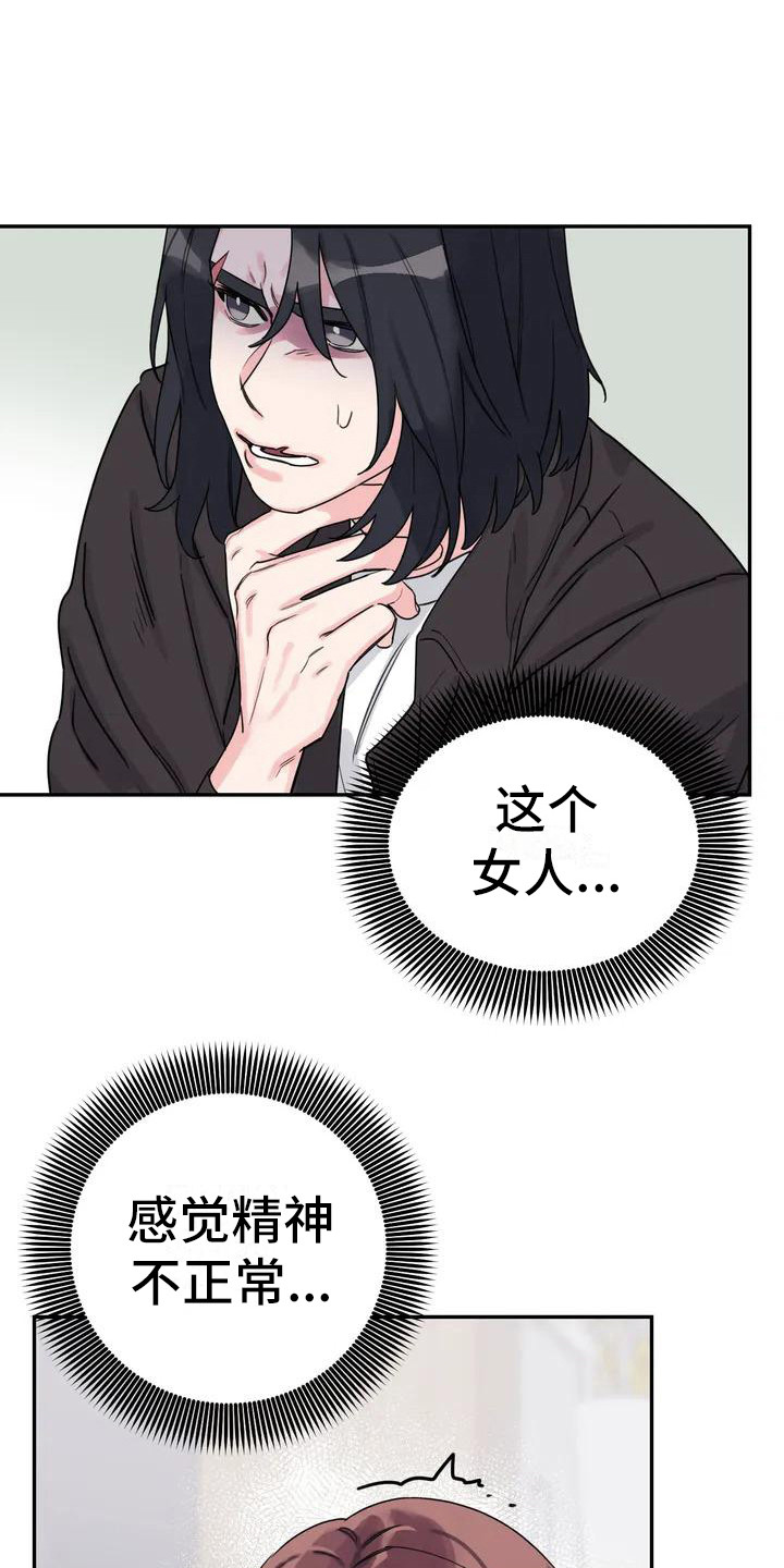 狂攻公寓间谍第3话图