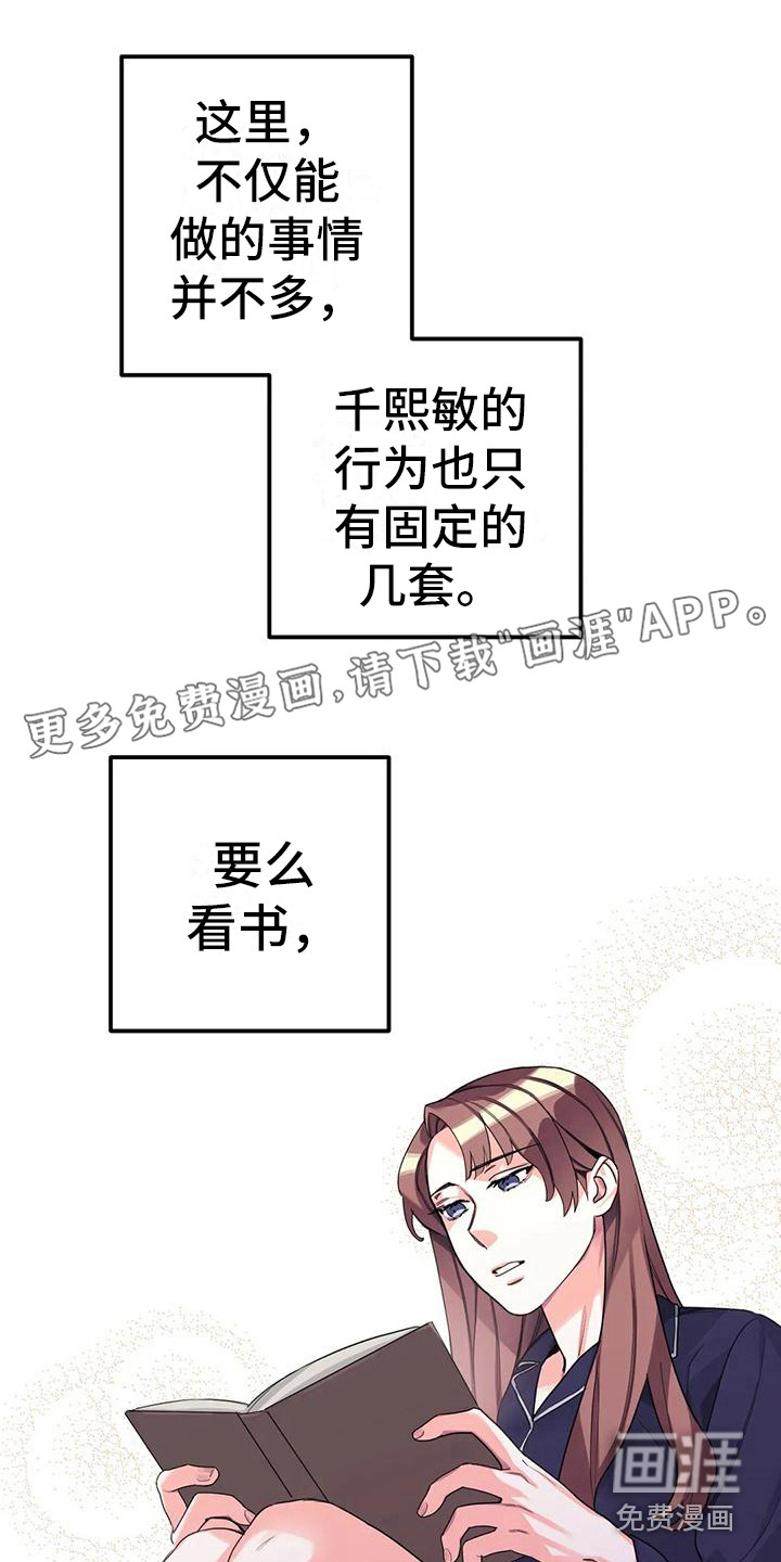 狂攻公寓间谍第5话图