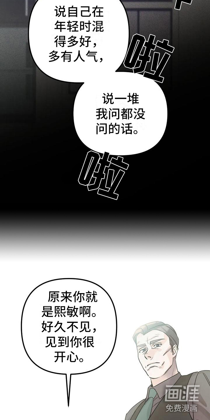 狂攻公寓间谍第6话图