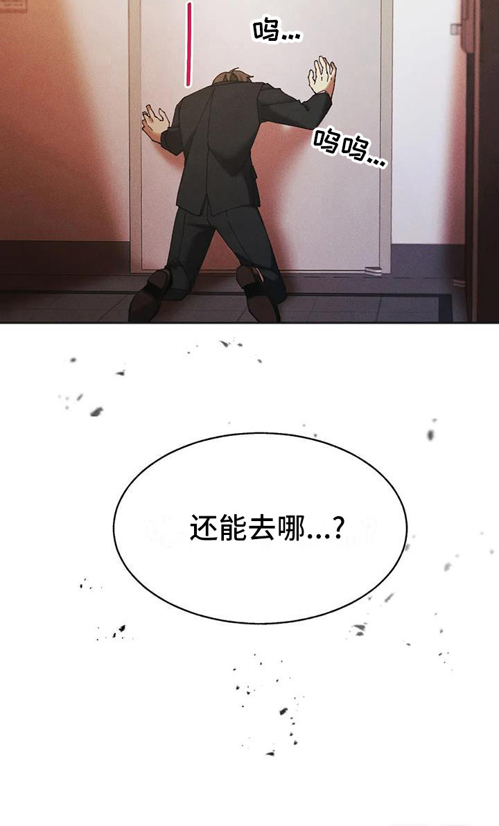 狂攻公寓盲点第13话图