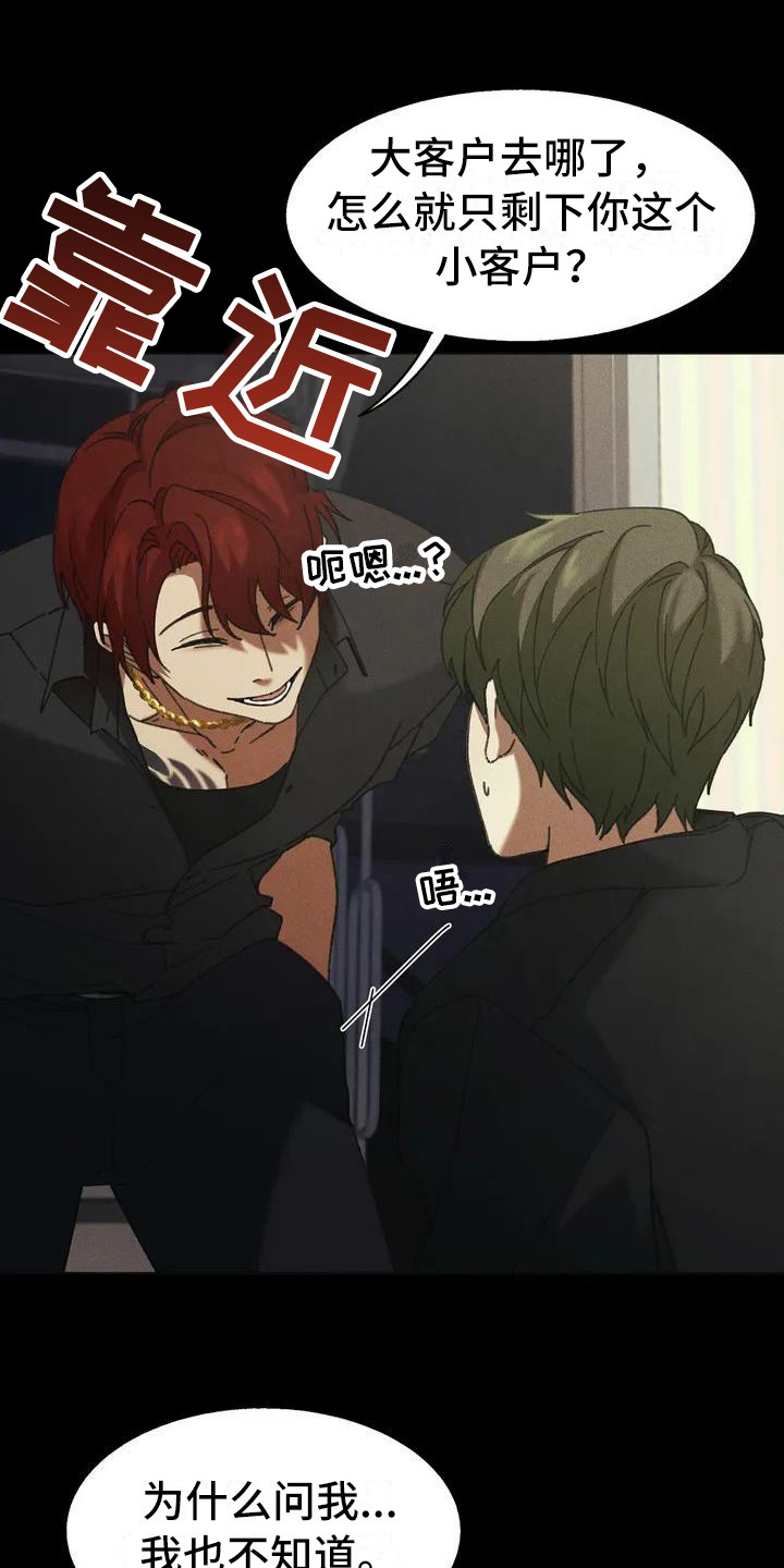 狂攻公寓盲点第2话图