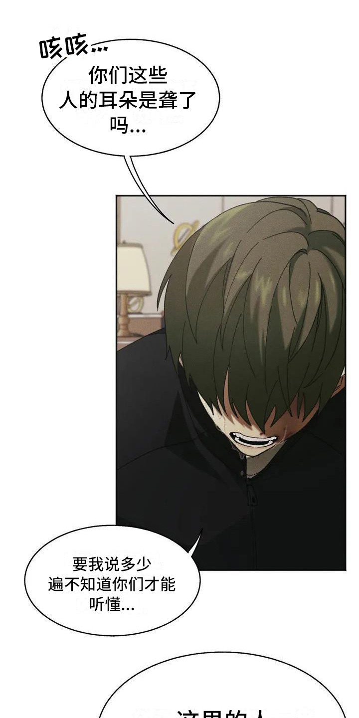 狂攻公寓盲点第3话图