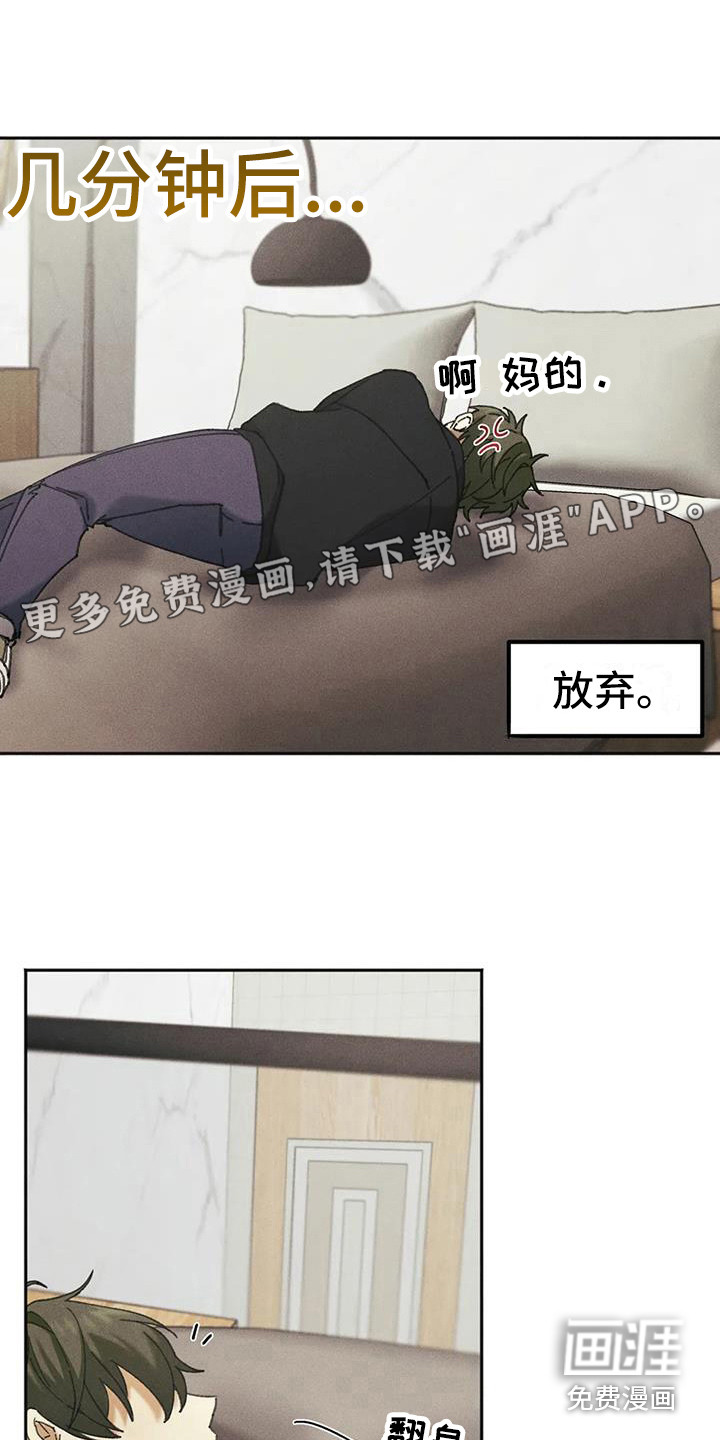 狂攻公寓盲点第5话图