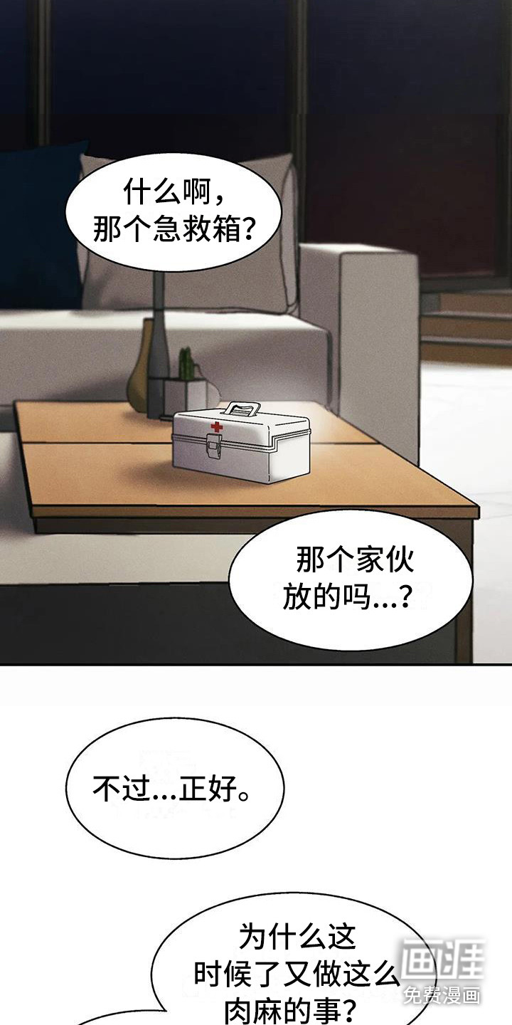 狂攻公寓盲点第6话图