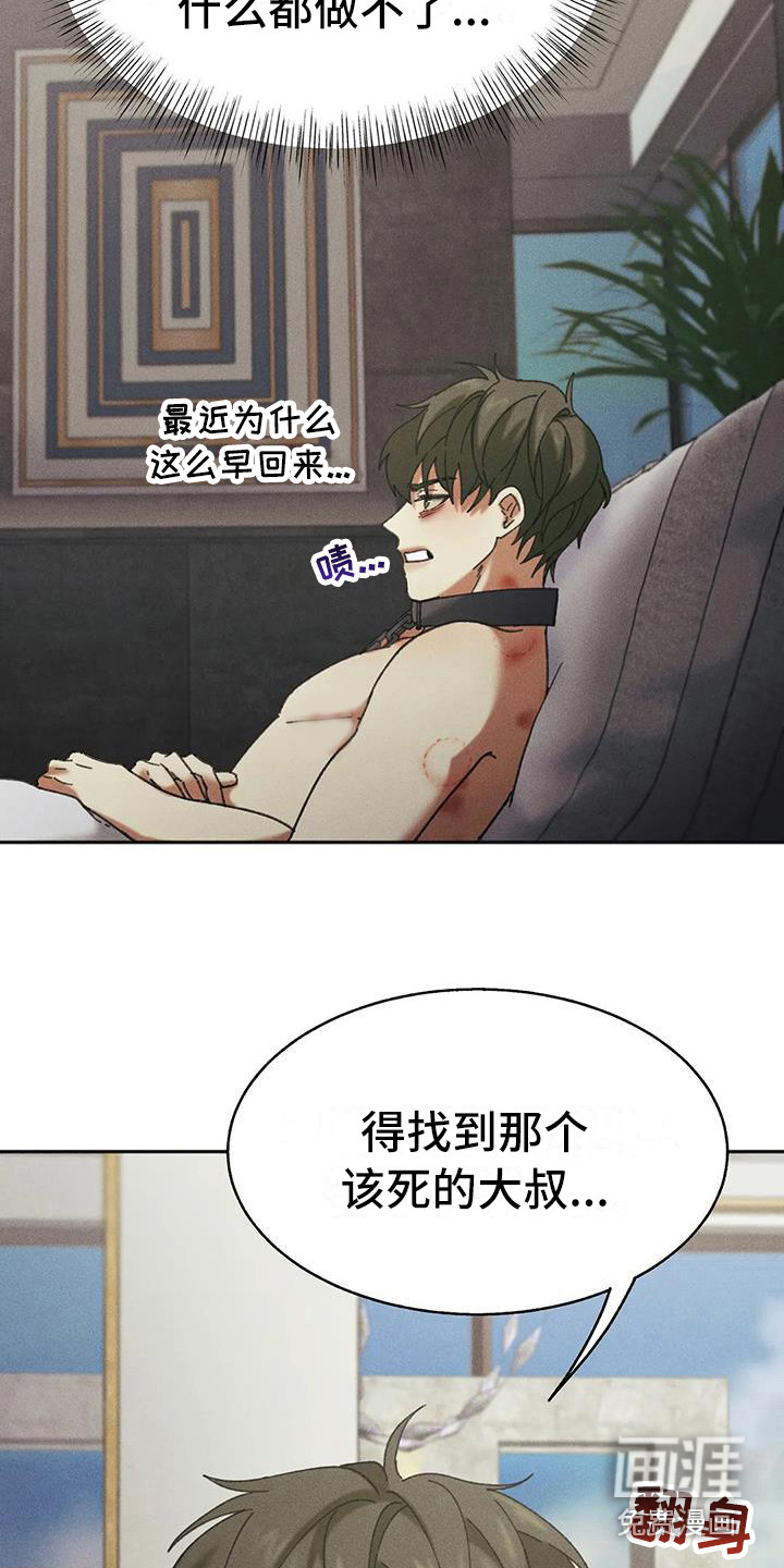 狂攻公寓盲点第8话图