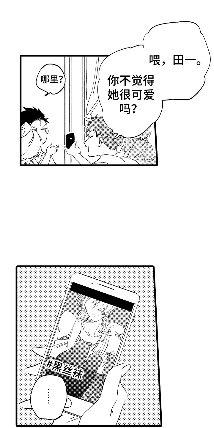 可爱最无敌 第1话 第0页