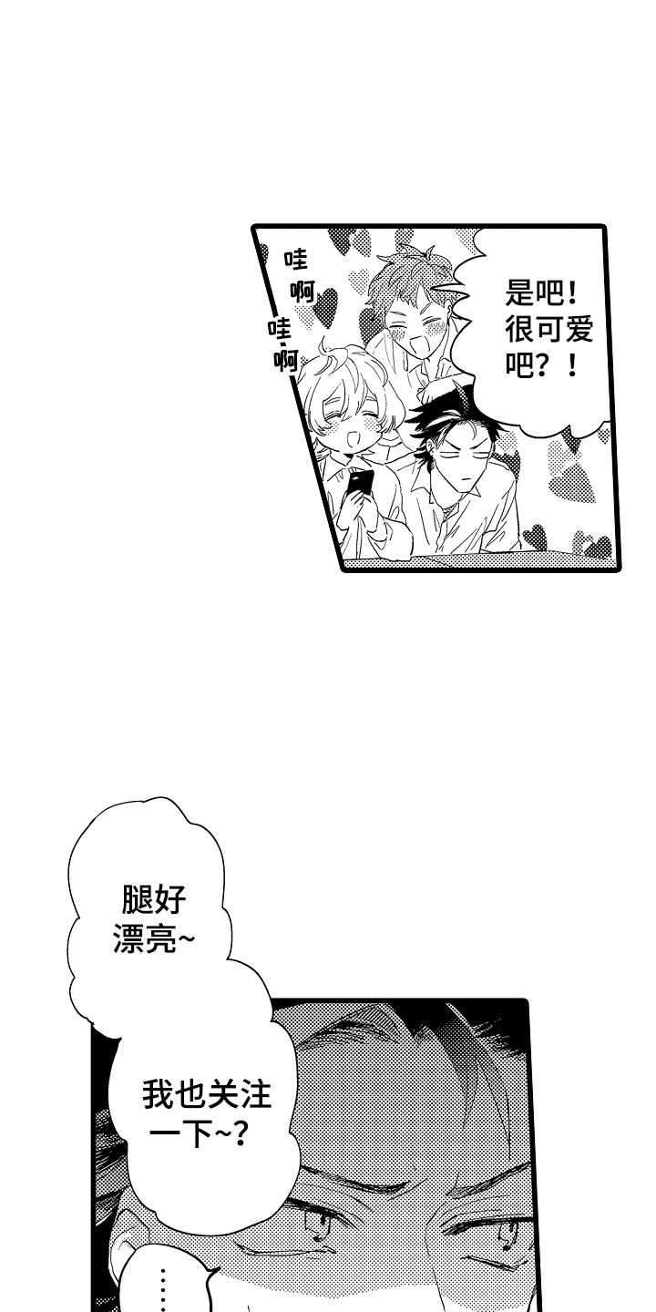 可爱最无敌 第1话 第4页