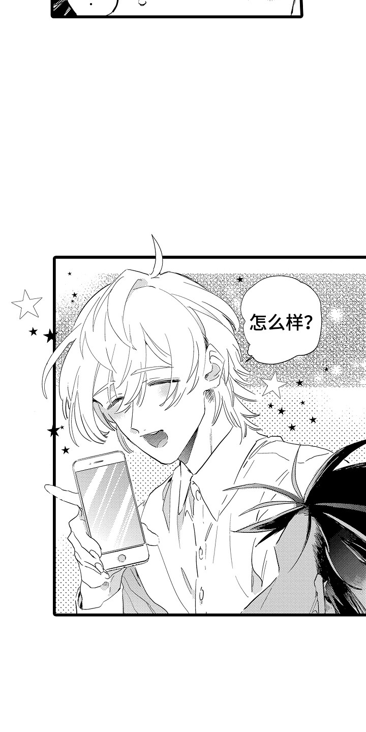 可爱最无敌 第1话 第5页