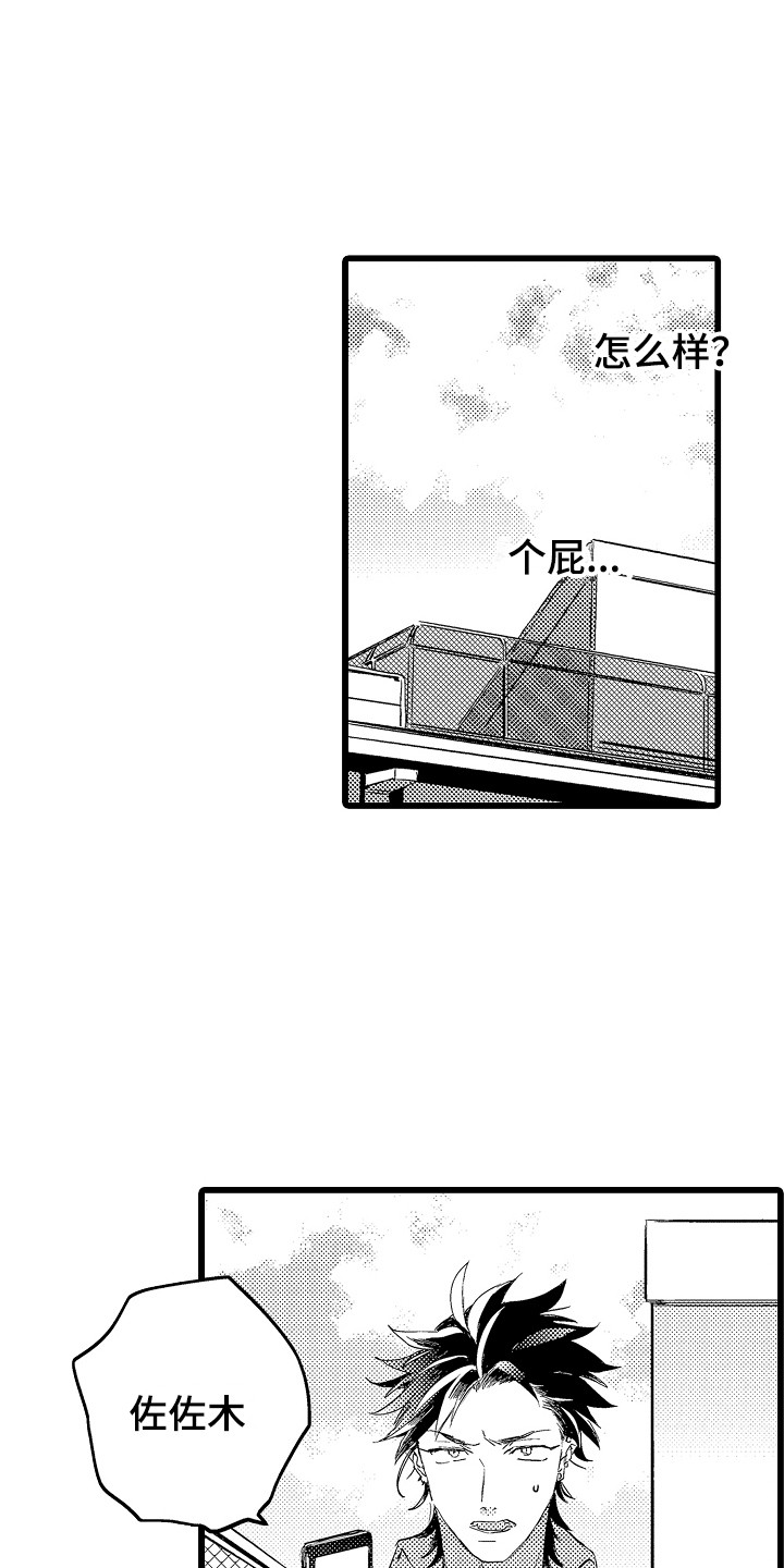 可爱最无敌 第1话 第6页