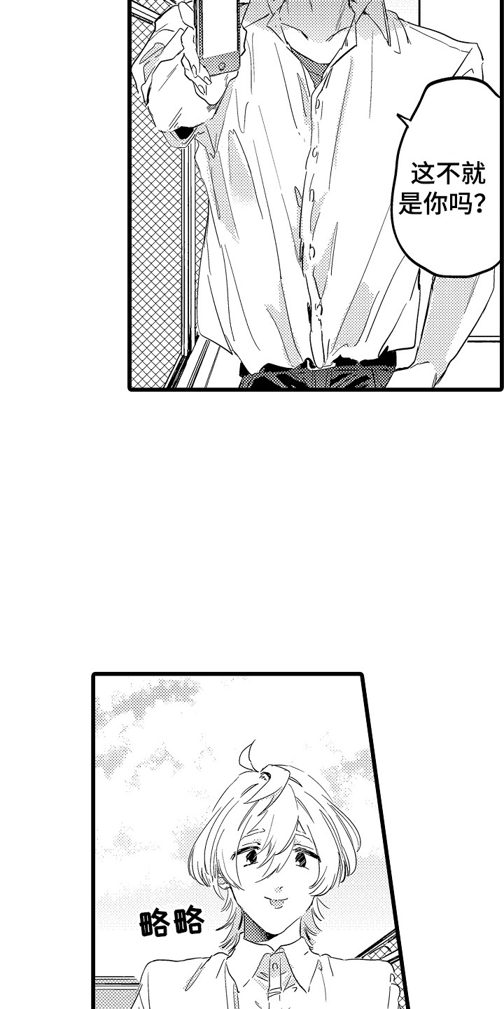 可爱最无敌 第1话 第7页