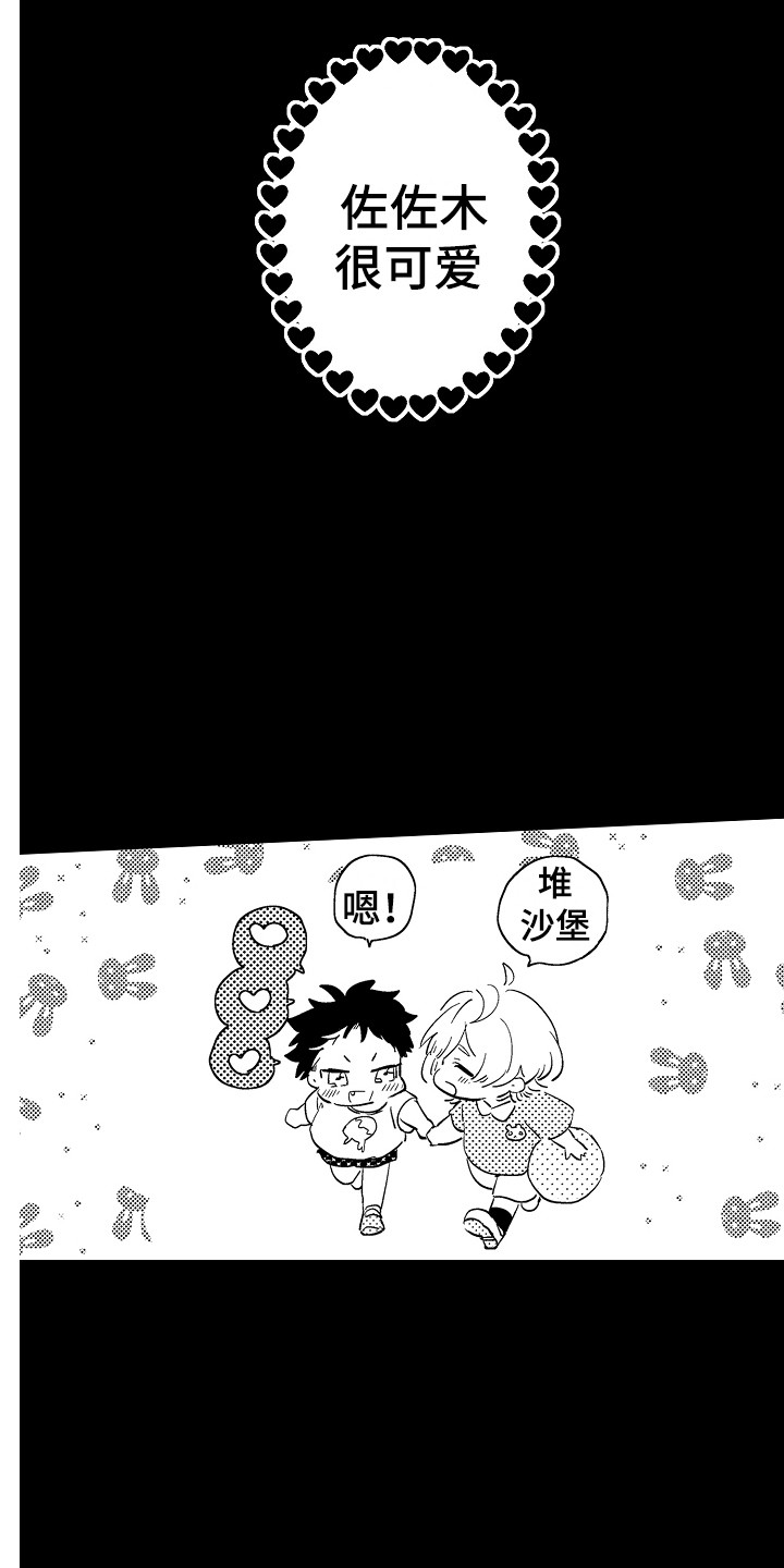 可爱最无敌 第1话 第13页