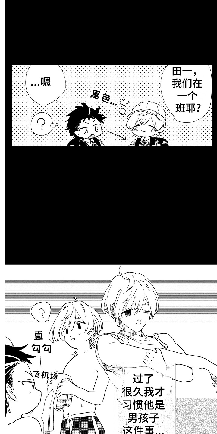 可爱最无敌 第1话 第15页