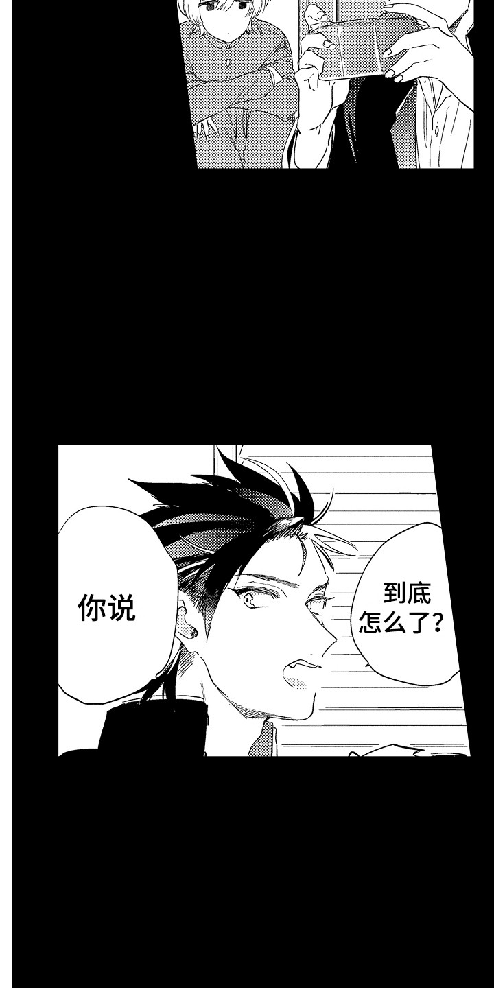 可爱最无敌 第1话 第18页