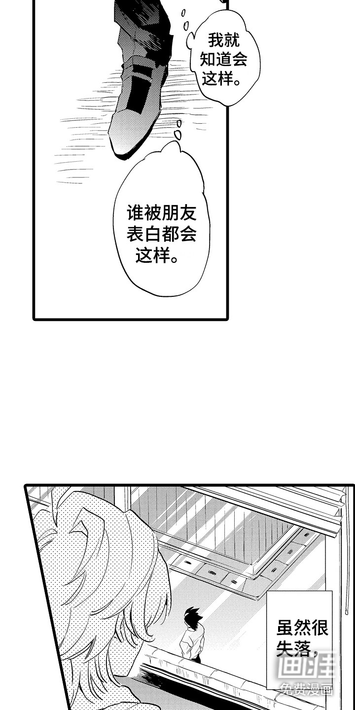 可爱最无敌 第10话 第2页