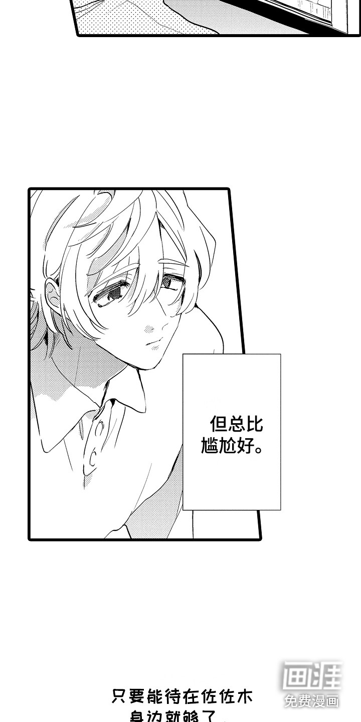 可爱最无敌 第10话 第3页