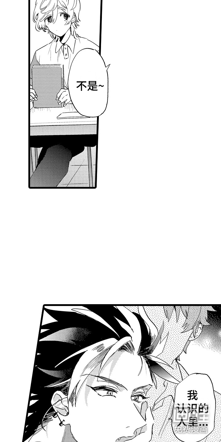 可爱最无敌 第10话 第6页