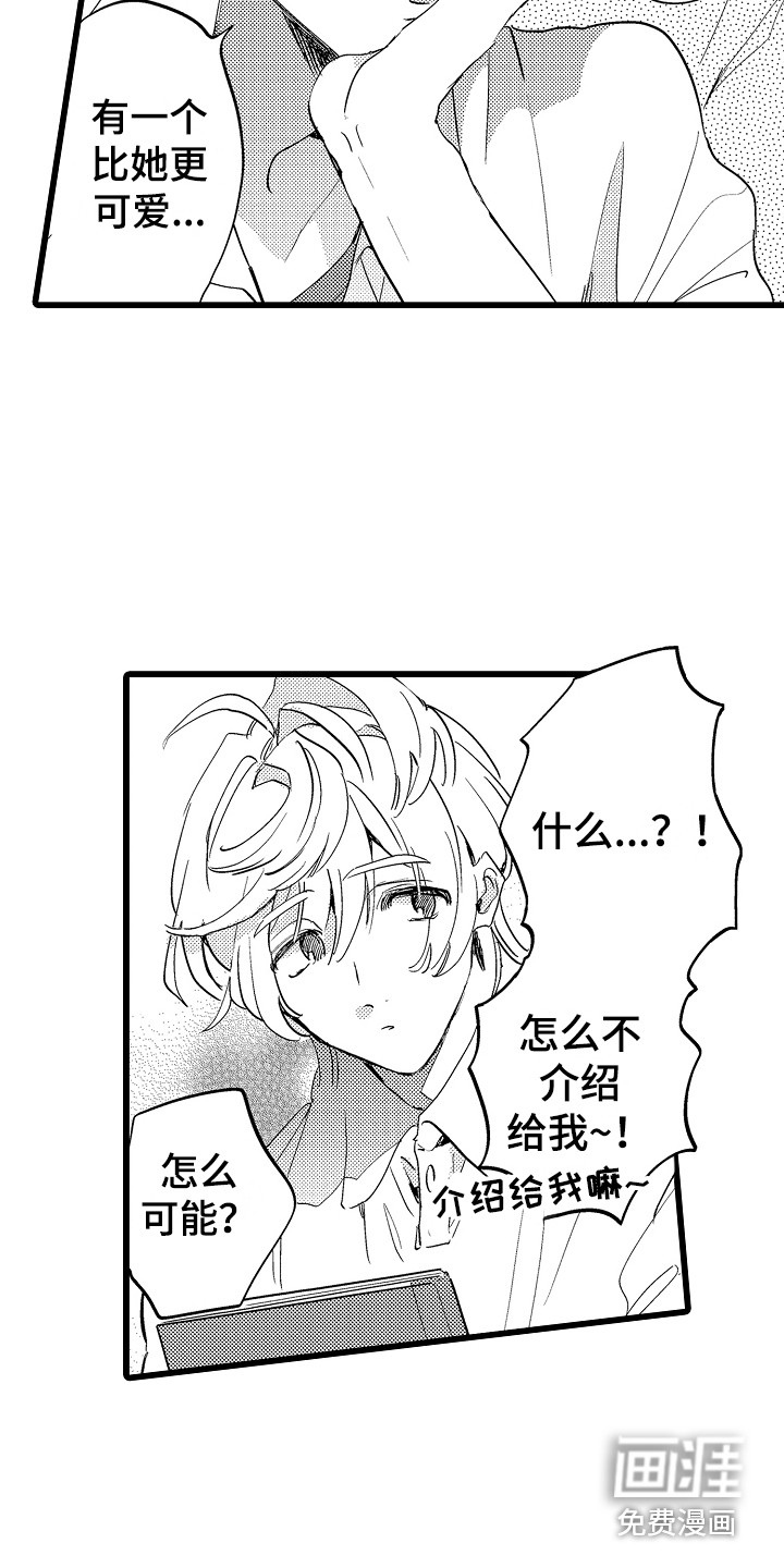 可爱最无敌 第10话 第7页