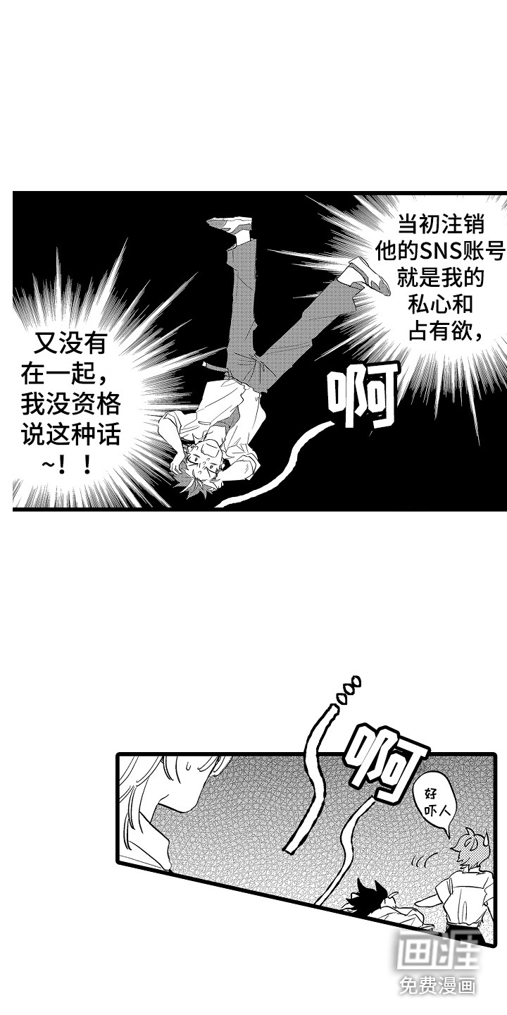 可爱最无敌 第10话 第11页