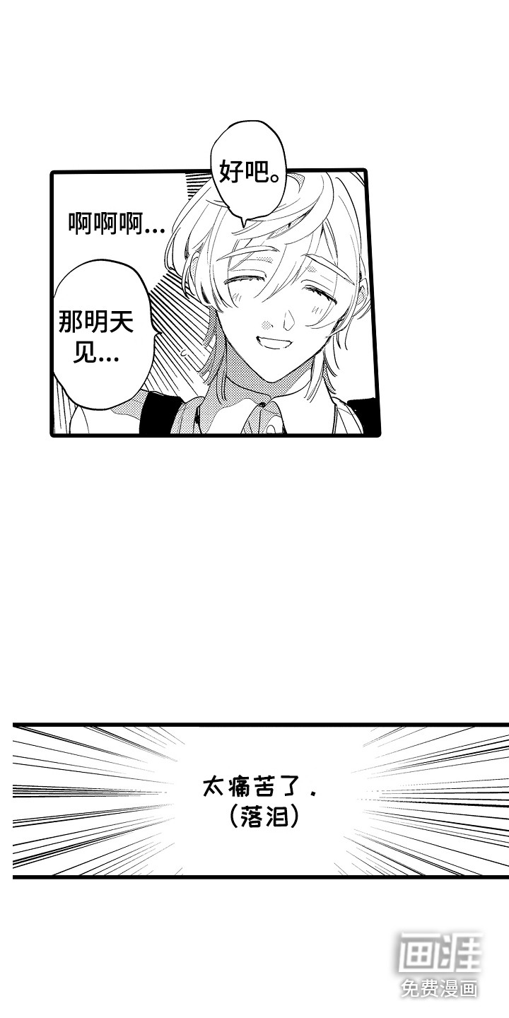 可爱最无敌 第10话 第16页