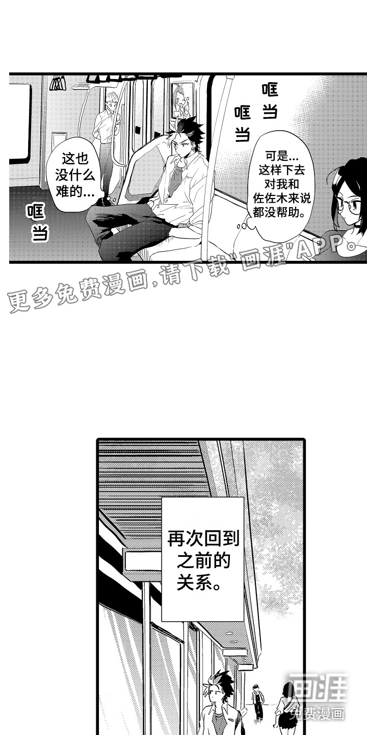 可爱最无敌 第11话 第0页