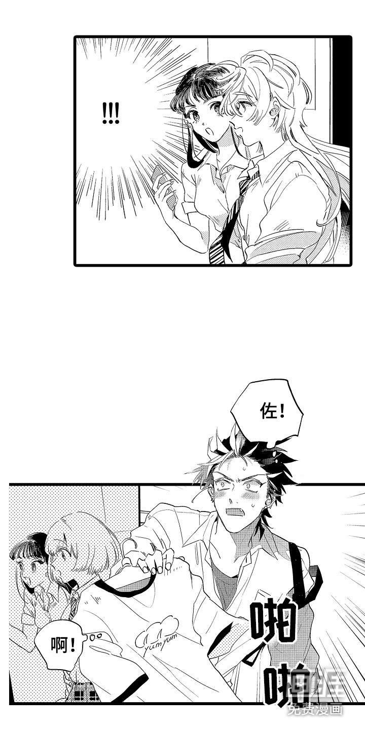 可爱最无敌 第11话 第3页