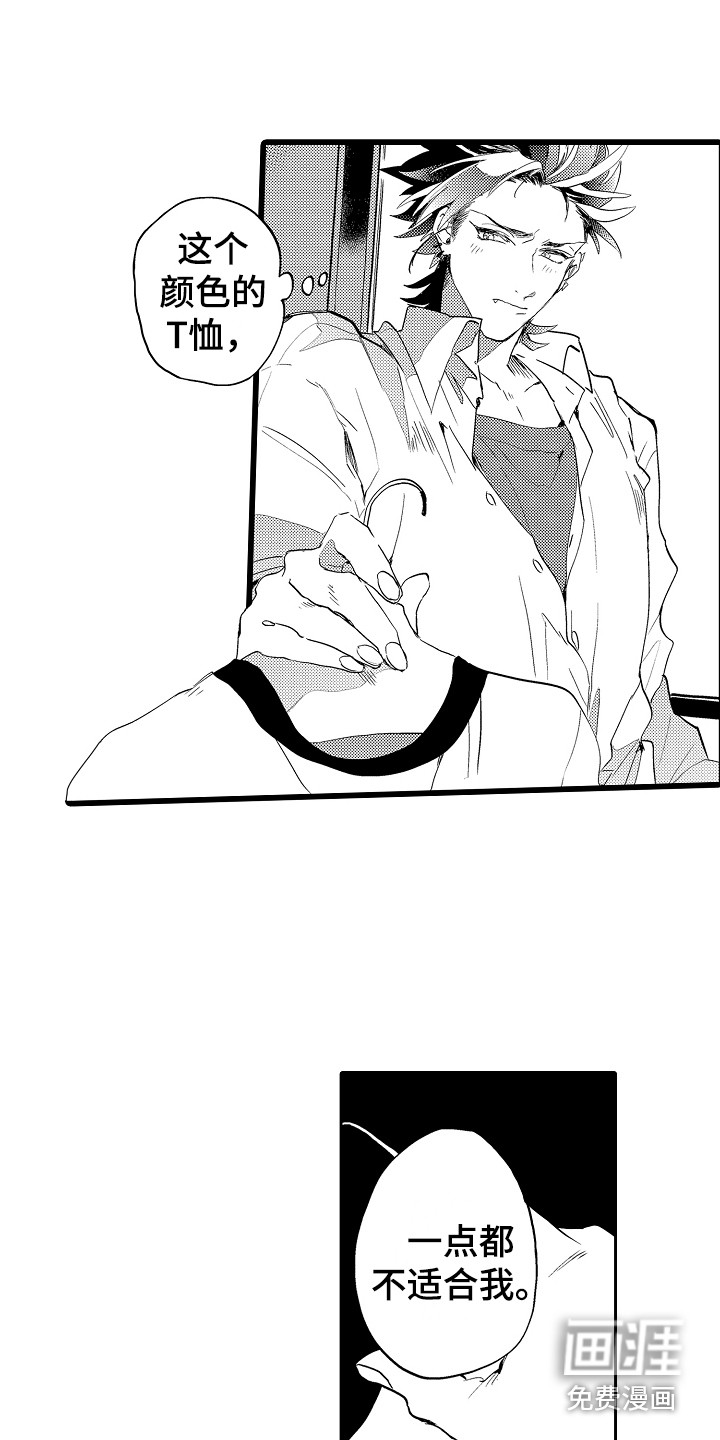 可爱最无敌 第11话 第5页