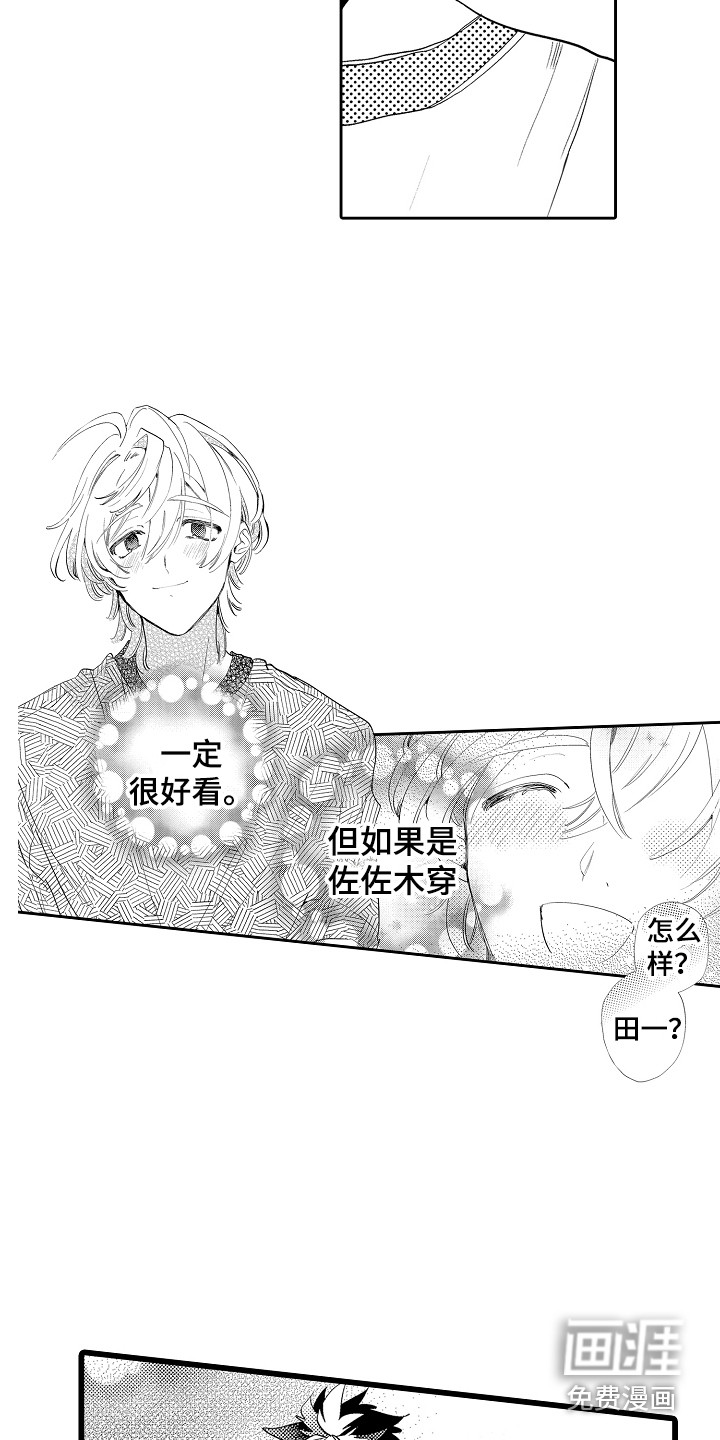 可爱最无敌 第11话 第6页