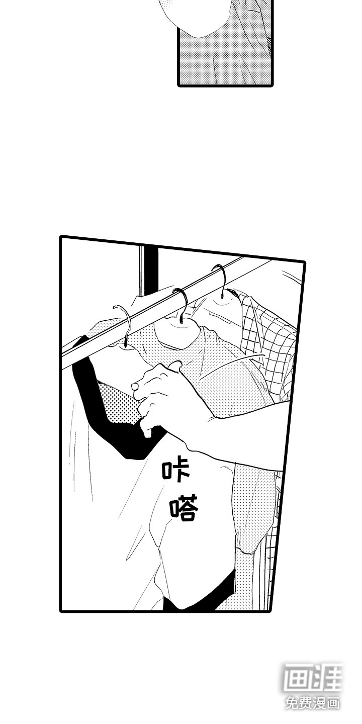 可爱最无敌 第11话 第8页