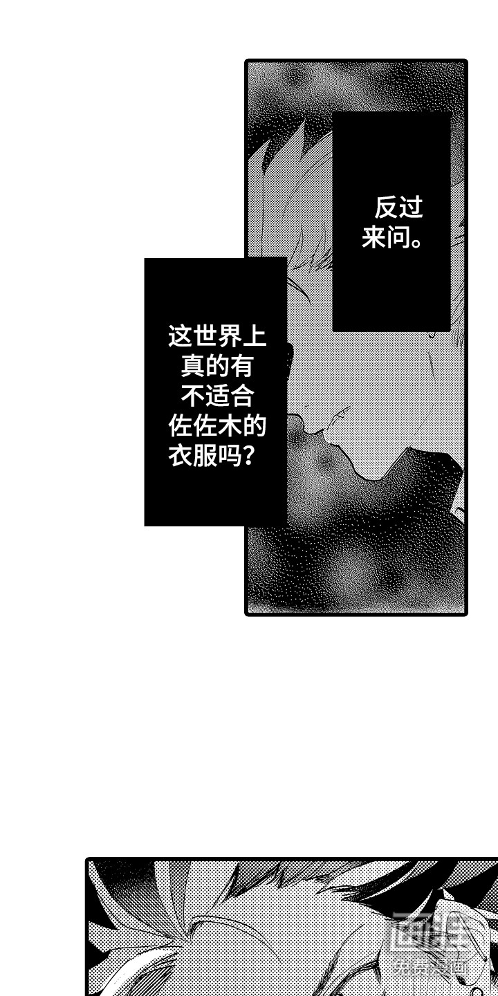 可爱最无敌 第11话 第9页