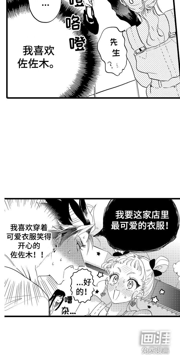 可爱最无敌 第11话 第12页