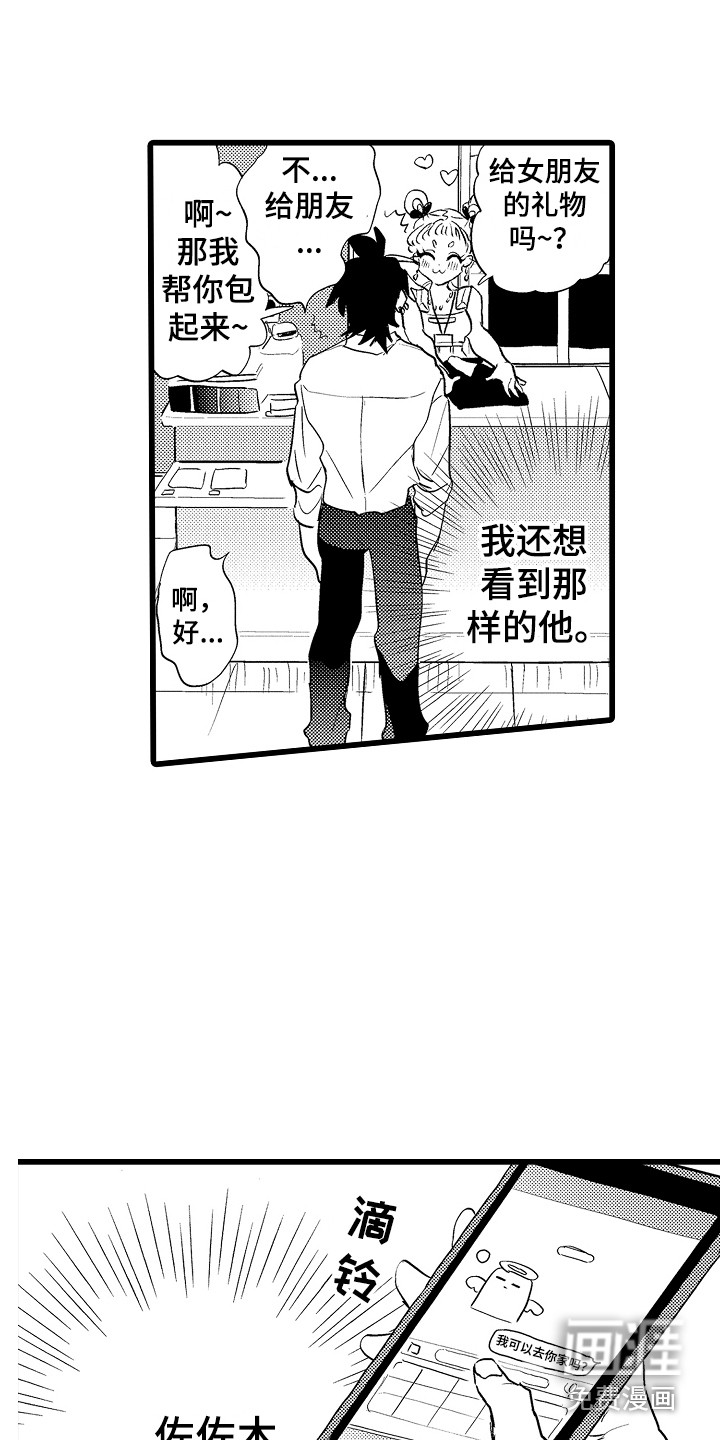 可爱最无敌 第11话 第13页