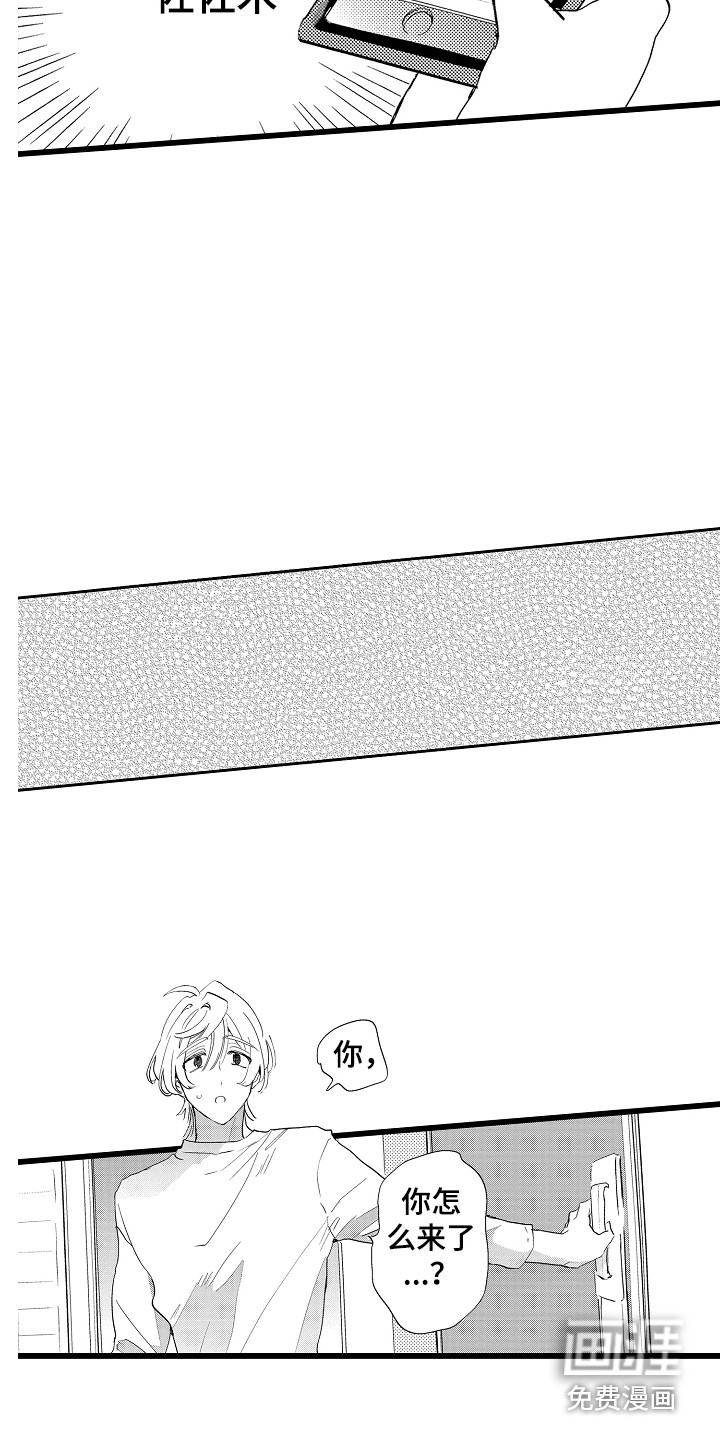 可爱最无敌 第11话 第14页