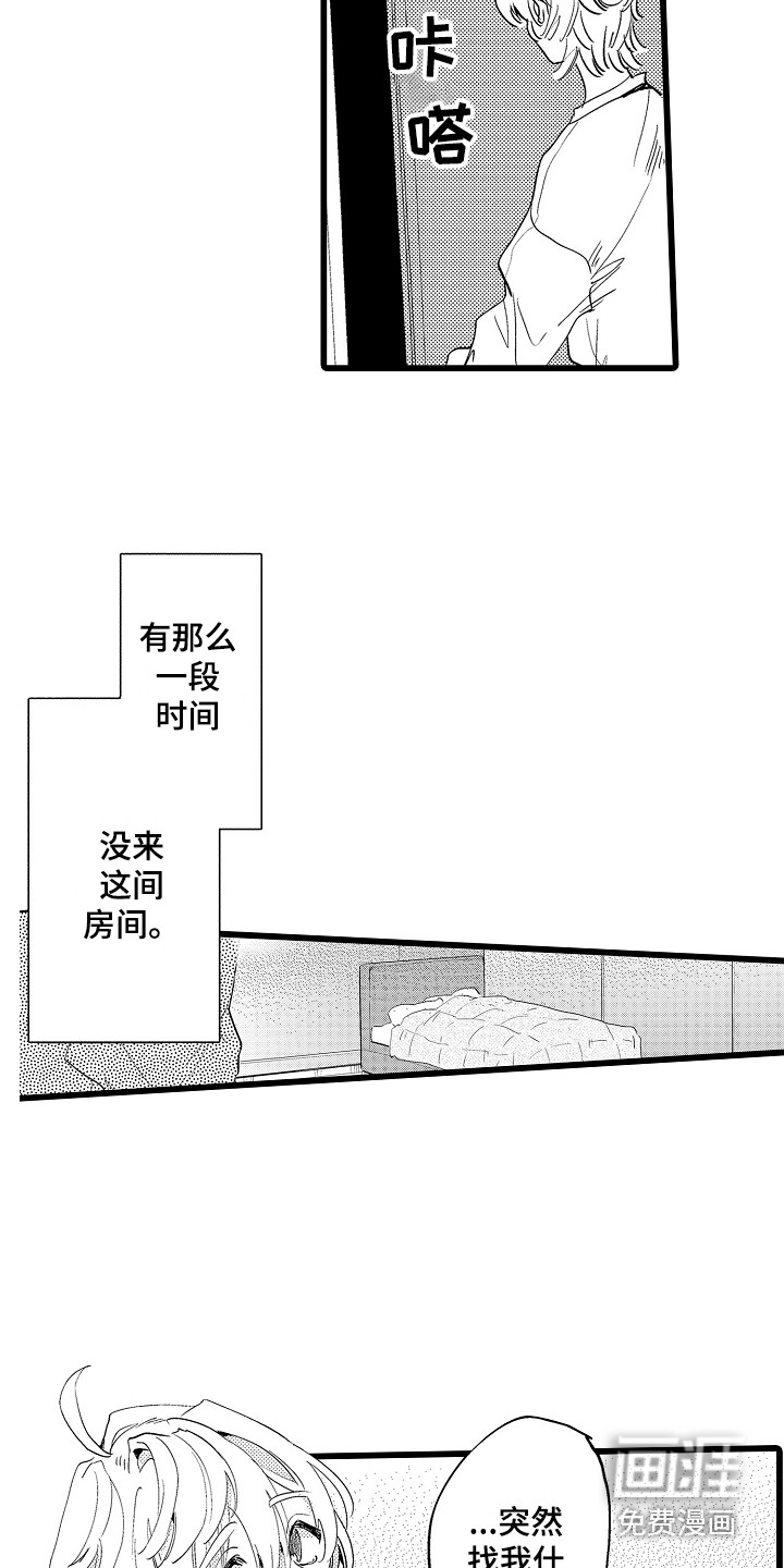 可爱最无敌 第11话 第16页